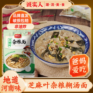诚实人河南特产芝麻叶糊涂面袋装芝麻叶豆面条速食土特产面叶面片
