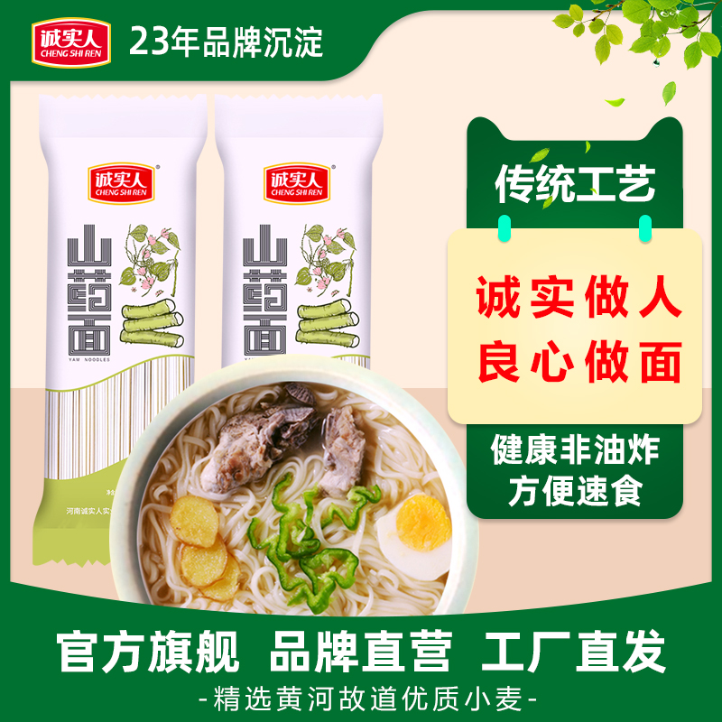 诚实人山药面200g*8包