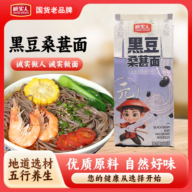 诚实人挂面配料干净五行养生面家庭主食面条黑豆桑葚营养面膳食面