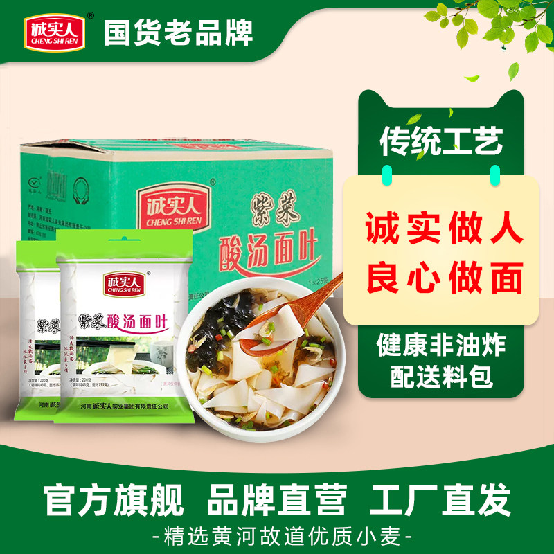 诚实人紫菜酸汤面叶200g*25包传统风味特产豆萁大箱商用囤货装