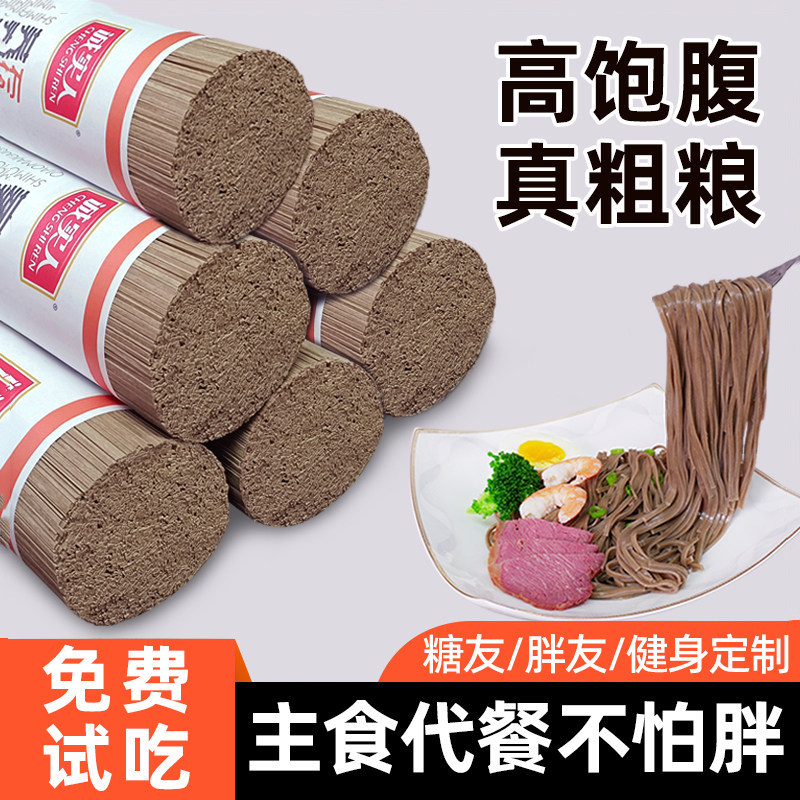 手工石磨荞麦面条挂面乔麦面低脂宽面健身代餐饱腹主食细面轻食