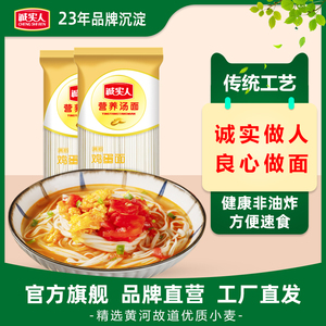 诚实人挂面 营养汤面系列 高筋鸡蛋面900g*2袋方便速食 挂面包邮