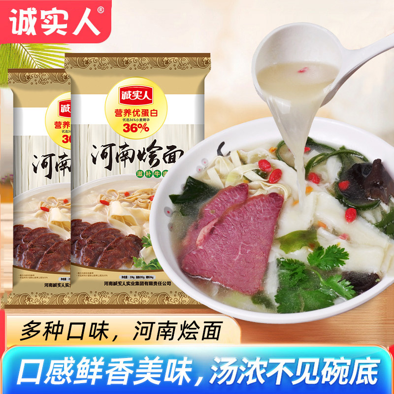 河南正宗烩面羊肉烩面老方城烩面滋补羊汤袋装牛肉手工烩面一整箱