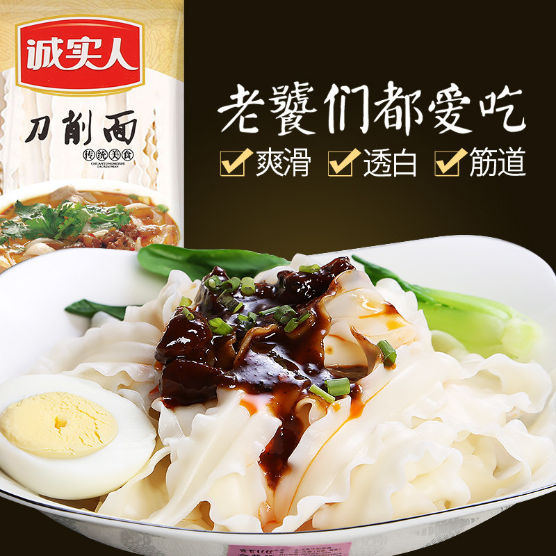 诚实人刀削面挂面波纹油泼面烩面大碗宽面凉拌面条300g*3袋装包邮