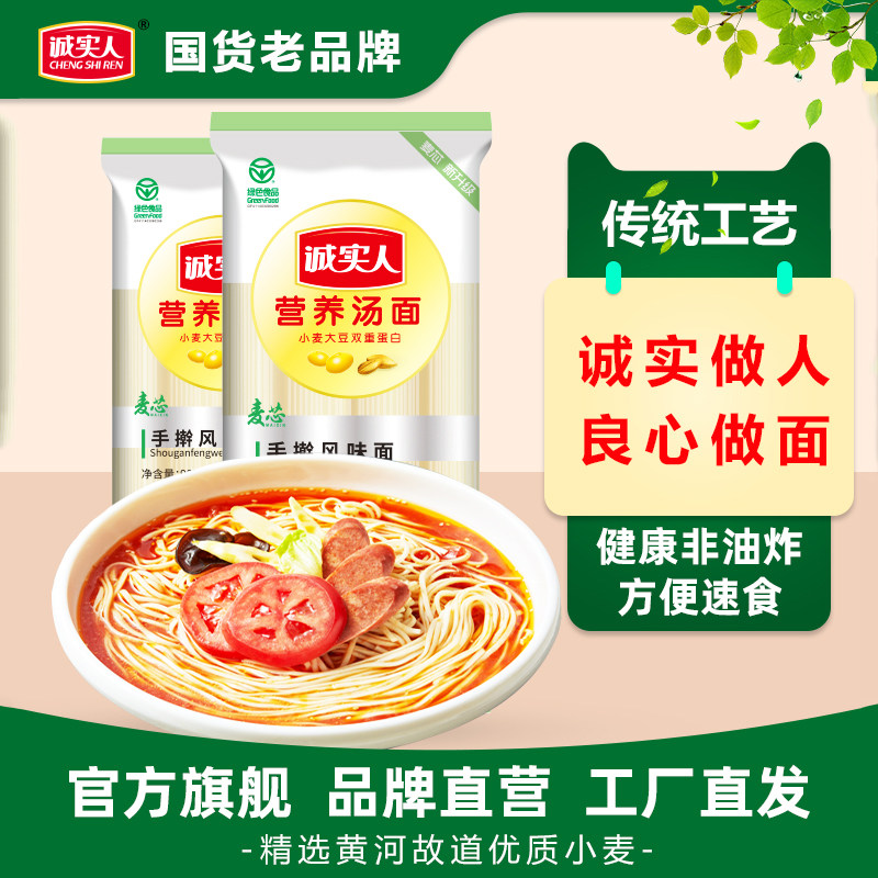 诚实人挂面捞面条麦芯手擀面900g*2袋装营养方便速食宽细面条包邮