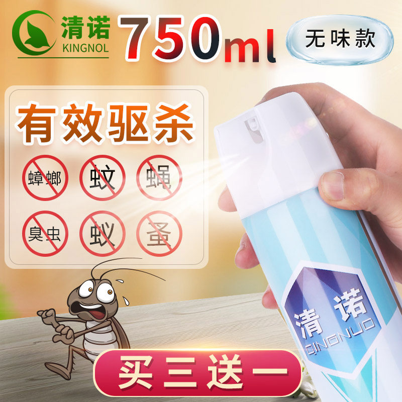 清诺杀虫剂家用气雾剂跳蚤蟑螂药驱虫除虫剂杀灭蚊灭苍蝇蚂蚁喷雾