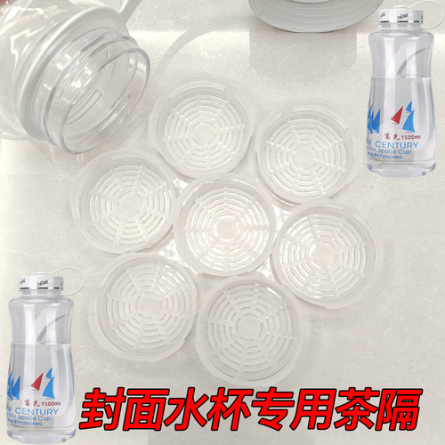 茶滤茶隔茶漏过滤网富光茶杯滤网富光配件水杯壶杯子太空杯瓶隔渣