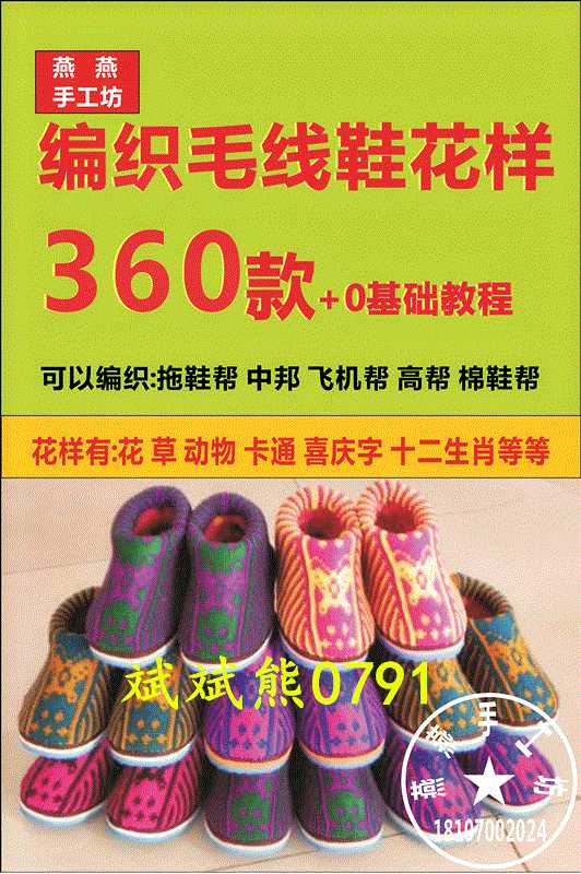 ÑàÑàÊÖ¹¤·»±àÖ¯360¿îͼ°¸ÃÞЬרÓÃëÏßÊé220ÍÏЬ»¨ÑùëÏßÊé½Ì³ÌÊé