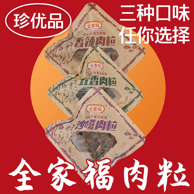 全家福肉粒500g五香沙嗲香辣味猪肉猪肉粒猪肉干散称称重零食品