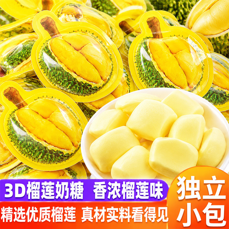 正宗3D榴莲糖软糖特浓正宗泰式榴莲奶糖爆款零食休闲糖果散装发批