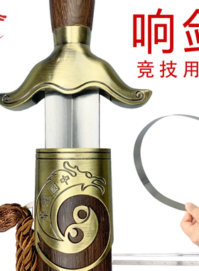 龙泉竞技训练太极剑软剑响剑武术比赛表演剑剑专用剑规定剑未开刃
