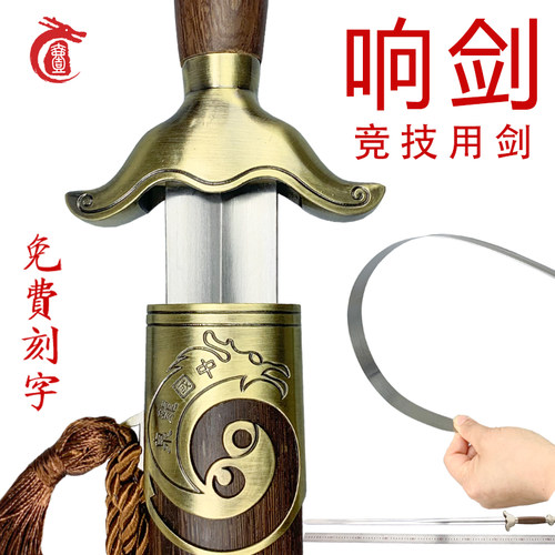 龙泉响剑竞技规定剑表演用剑