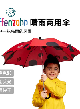 Affenzahn阿芬赞晴雨两用伞儿童小学生幼儿园宝宝可爱轻便长柄伞