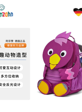 Affenzahn阿芬赞幼儿园书包男女儿童出行旅游双肩包可爱卡通背包
