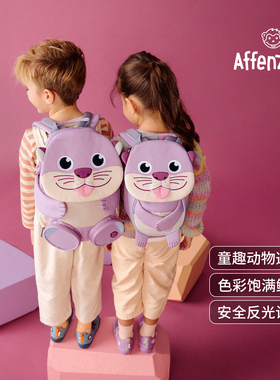 Affenzahn阿芬赞幼儿园书包男女儿童出行旅游双肩包可爱卡通背包
