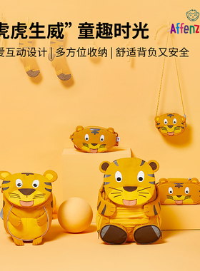 affenzahn可爱老虎背包儿童书包幼儿园卡通原创男女大小童双肩包