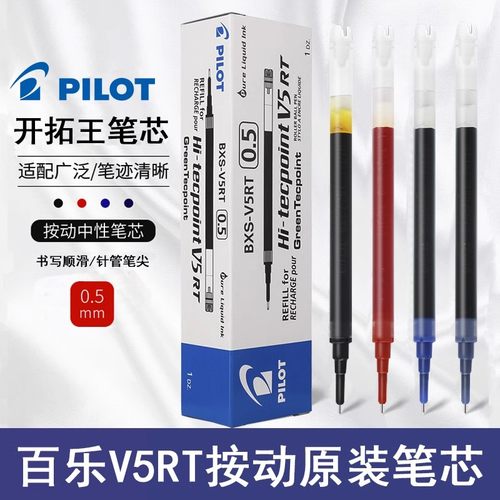 日本PILOT百乐笔芯BXRT-V5按动中性笔学生开拓王替换芯bxs-v5rt