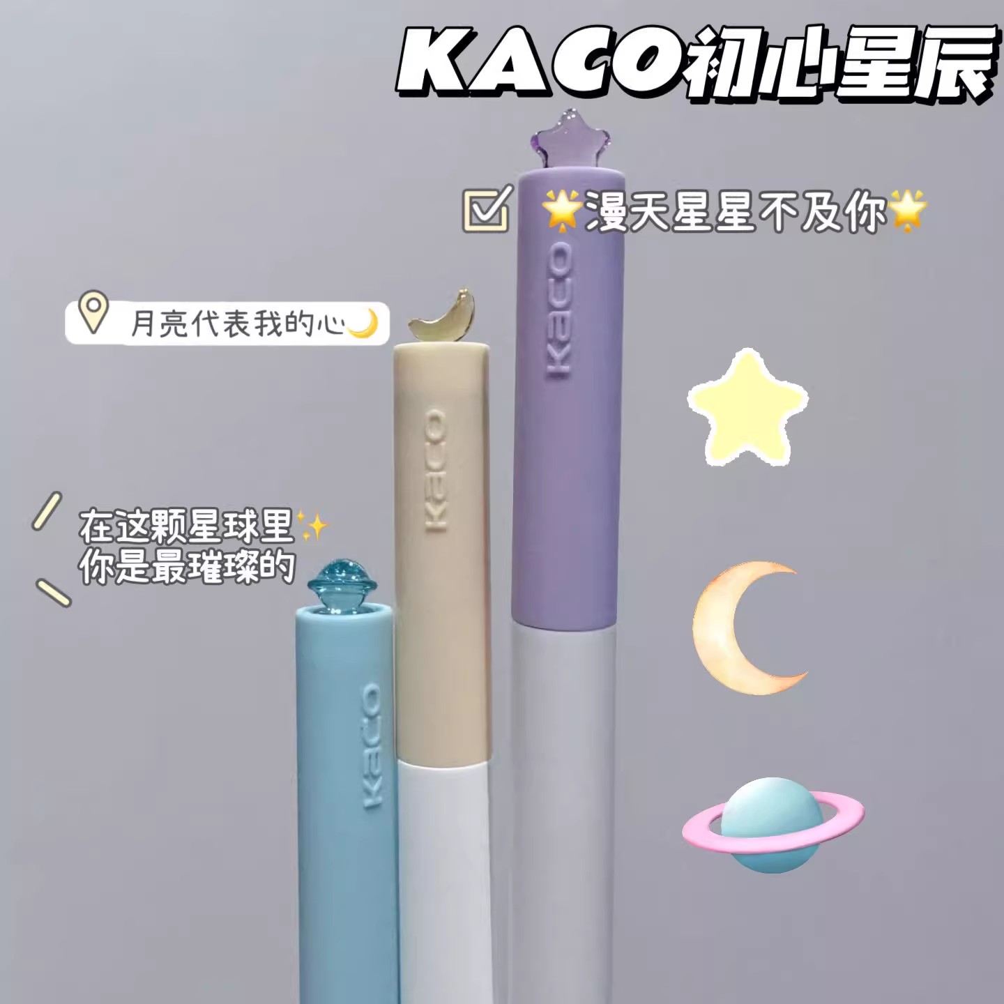 kaco中性笔星星款旋转出芯学生刷题笔速干水笔办公签字笔简约