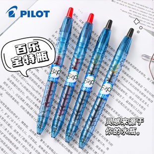 PILOT百乐宝特瓶笔矿泉水笔黑色考试速干中性笔日系0.5学生用B2P