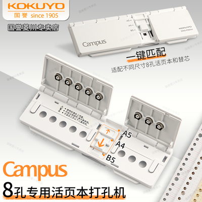 kokuyo国誉打孔机活页本打孔器