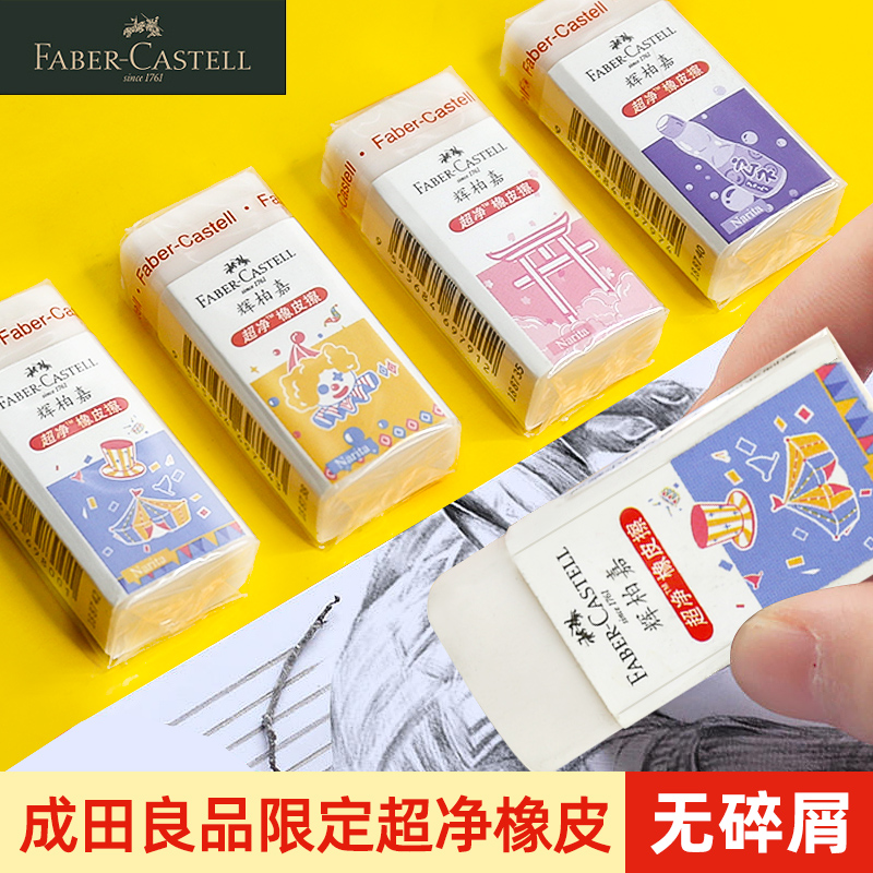 德国辉柏嘉橡皮超净橡皮擦无屑