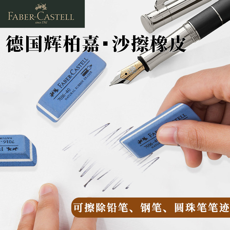 德国辉柏嘉磨砂橡皮橡皮擦沙橡皮可擦钢笔水笔圆珠笔中性笔擦钢笔的橡皮擦 学生擦得干净不留痕考试专用在类目 电子词典/电纸书/文化用品, 日常学习用品, 橡皮中 - 来自Buy2taobao.com提供专业的淘宝代购服务