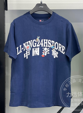 李宁男子短袖夏季新款xPhil Hackett联名纯棉宽松休闲T恤AHSU215