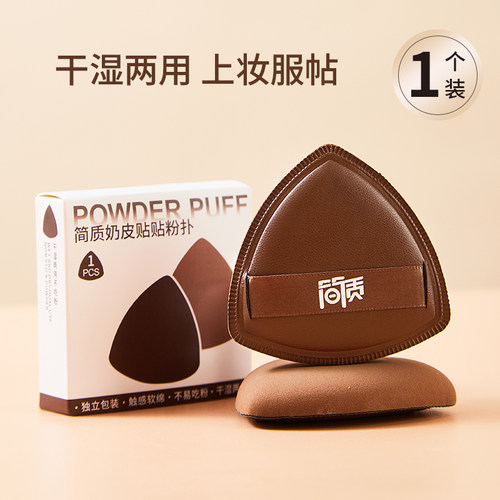 简质奶皮贴贴粉扑美妆工具服贴不吃粉干湿两用独立包装