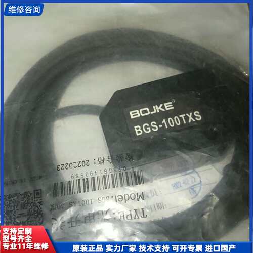 【找客服能打折】全新正品BOJKE博亿精科激光光电开关BGS-100TXS
