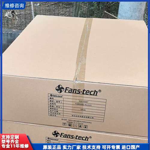 泛士达080外风扇！型号AG800B3-AL5-01！全新件