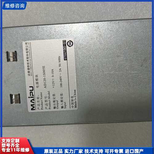 迈普电源模块AD120-1S005E，适用于S4320，IS