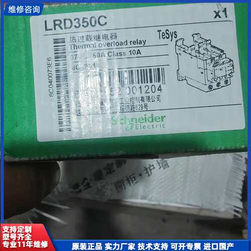 【找客服能打折】施耐德热过载LRD350C，有要的联系！