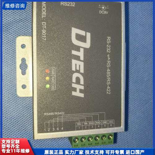 DTECH帝特R32转485/422转换器，型号DT-9