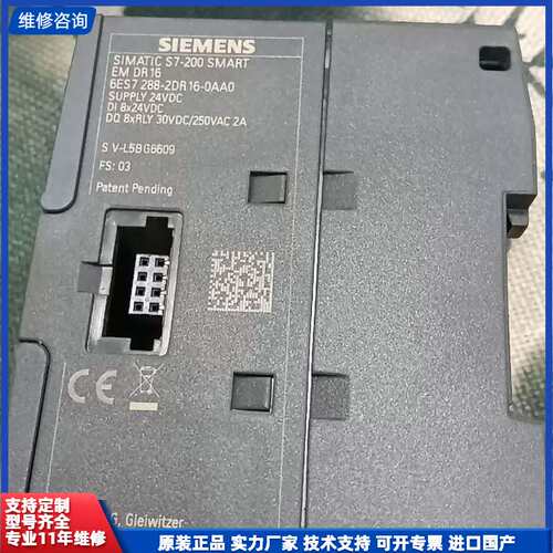 西门子S7-200 SMART PLC模块 EM DR16，