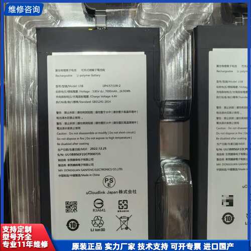 全新UCloudlink GlocalMe/吉客电池，型号