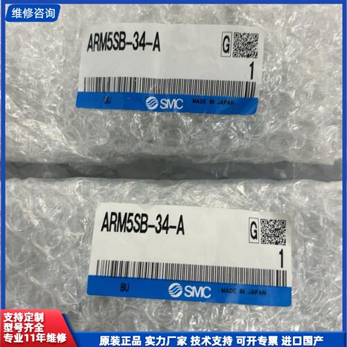 【咨询可优惠】SMC ARM5SB-34-A，全新原装正品，现货1个，标价