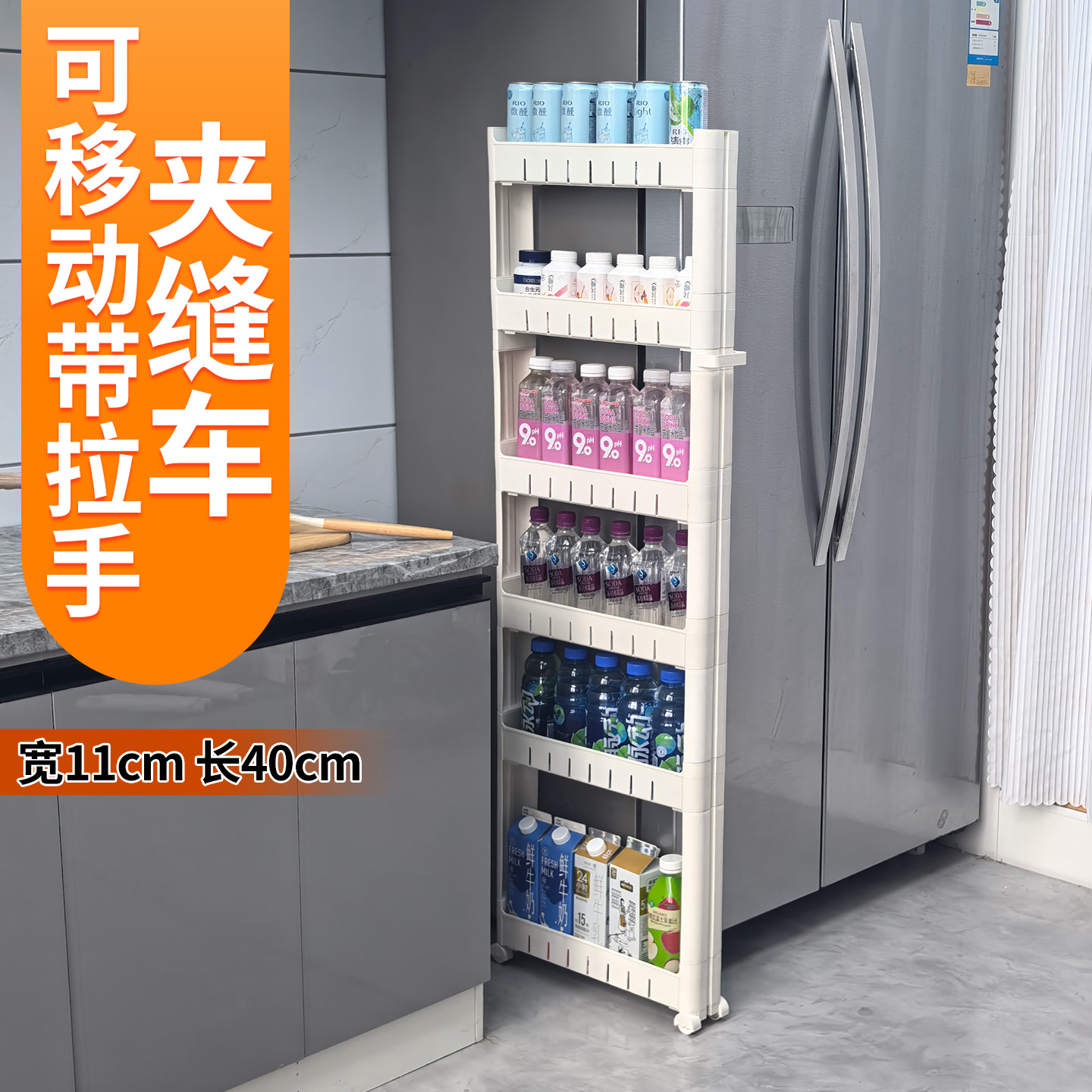 11cm门后缝隙收纳柜置物架夹缝柜
