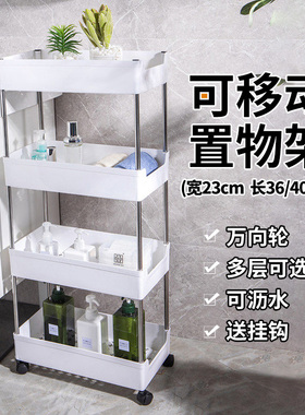 22cm厨房卫生间浴室缝隙收纳储物架窄缝夹缝可移动分层置物架推车
