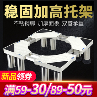 通用全自动波轮滚筒洗衣机增高置物架不锈钢洗衣机加高底座托架