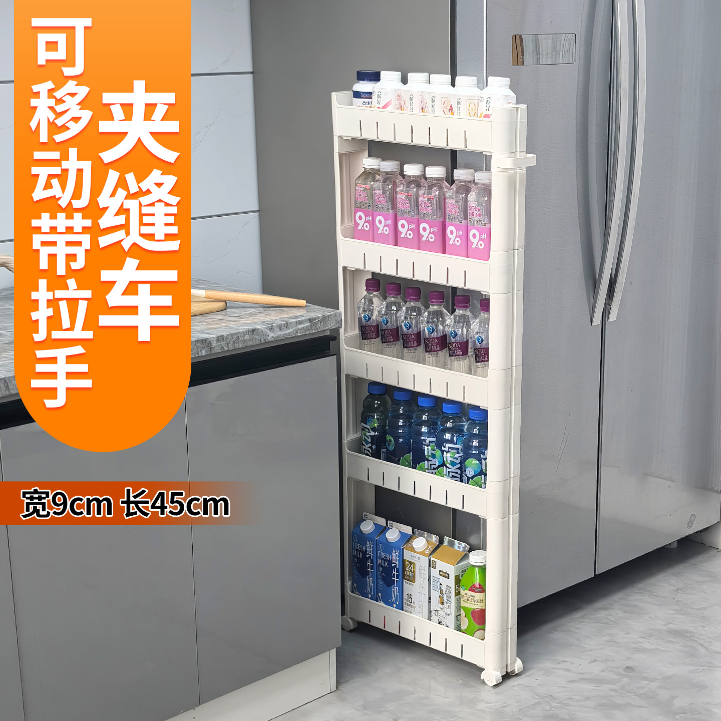 9cm宽极窄缝隙收纳柜门后置物架