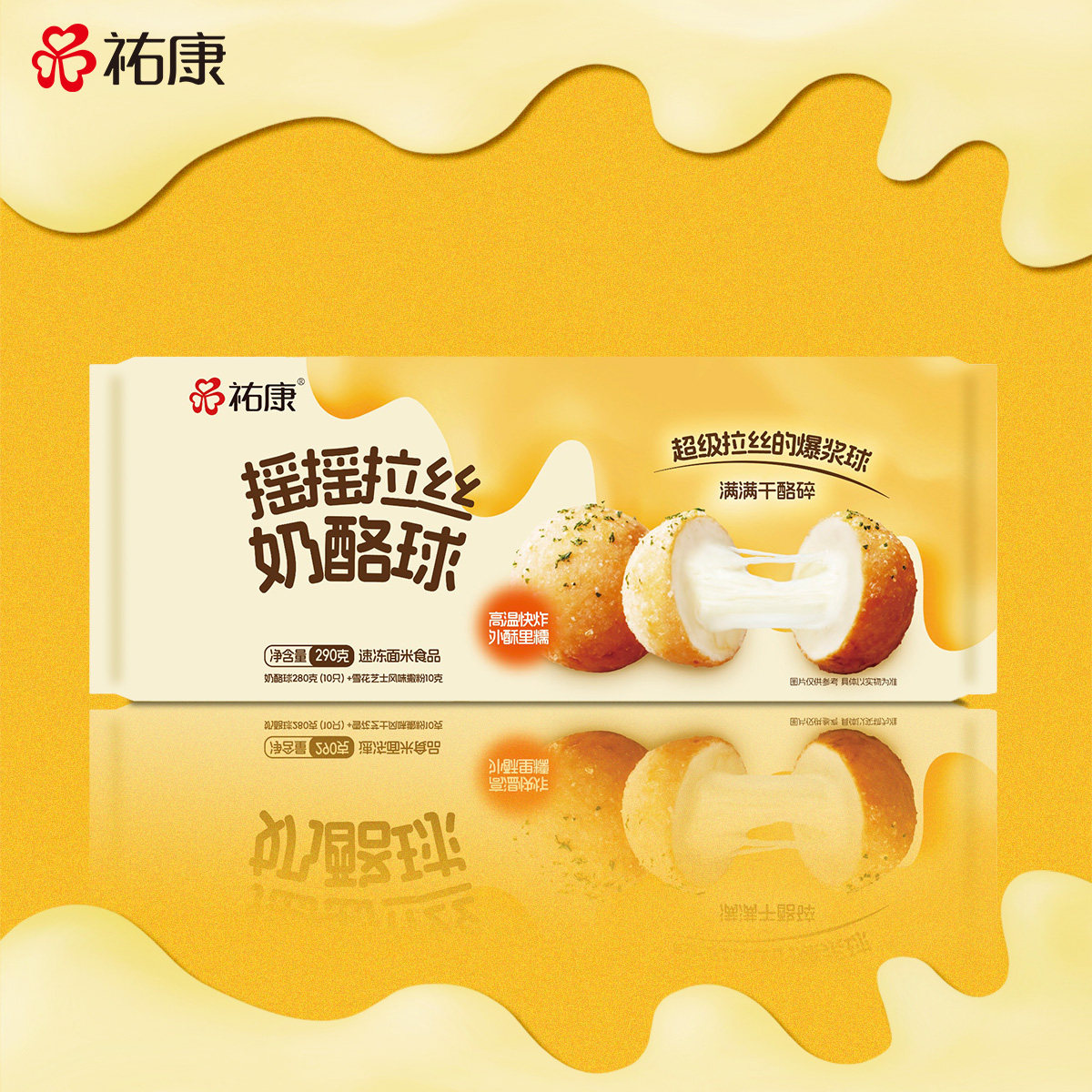【新品】祐康摇摇拉丝奶酪球290g*3袋营养早餐糕点心奶香零食包点,粮油调味/速食/干货/烘焙,包点,淘宝优惠券,粉丝福利购,淘宝优惠卷