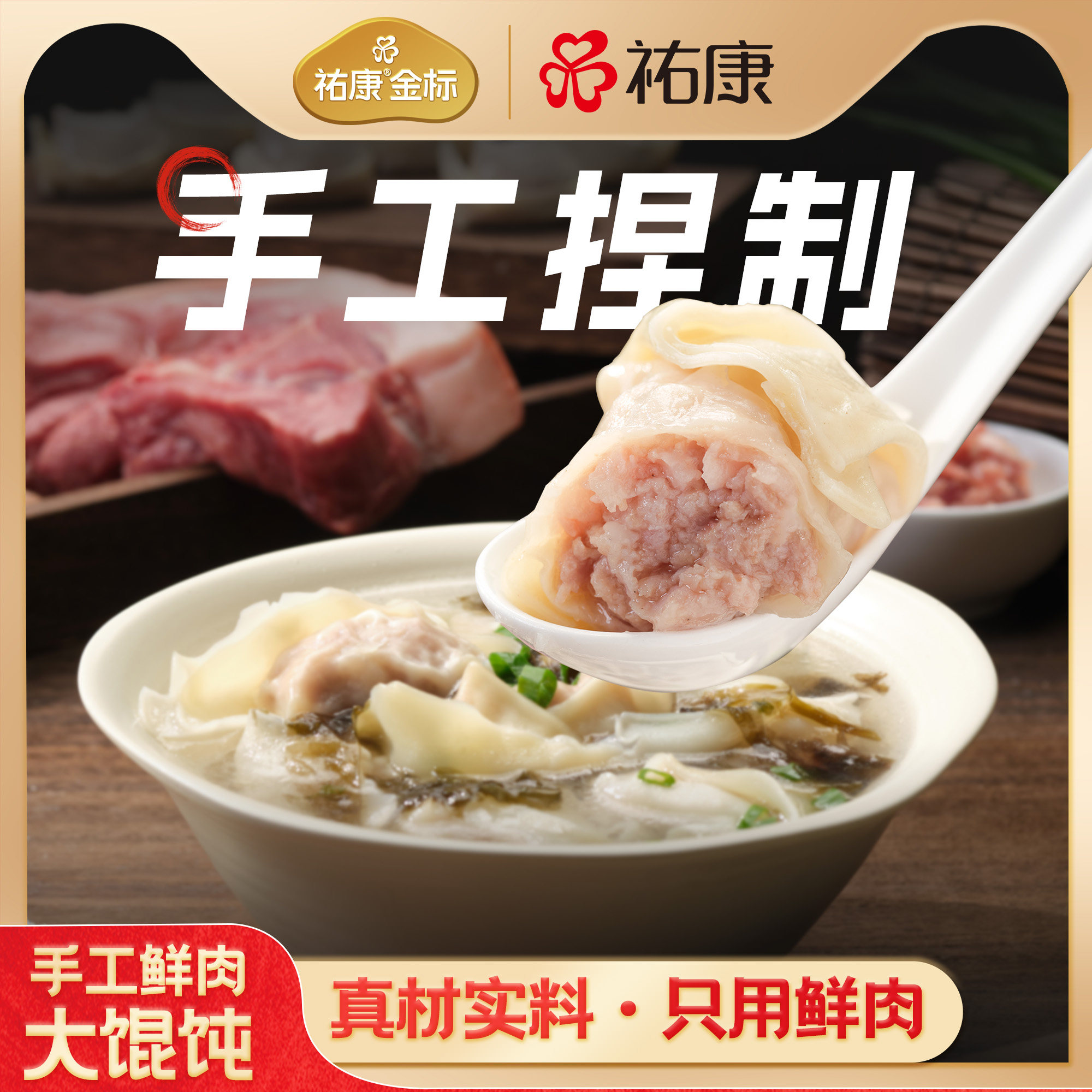 祐康金标手工鲜肉玉米荠菜大馄饨258.5g*4包营养早餐猪肉大云吞,粮油调味/速食/干货/烘焙,馄饨/抄手/云吞/肉燕,淘宝优惠券,粉丝福利购,淘宝优惠卷