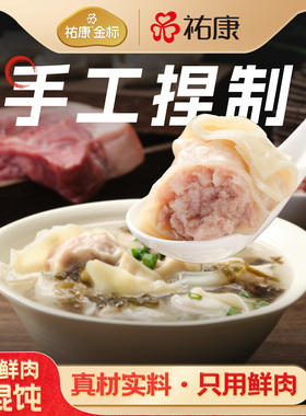 祐康金标手工鲜肉玉米荠菜大馄饨258.5g*4包营养早餐猪肉大云吞