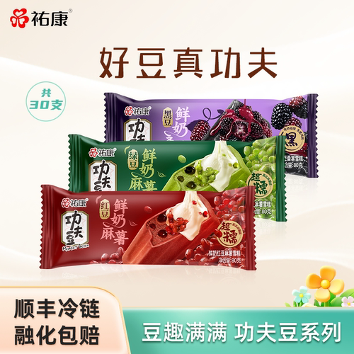 祐康冰淇淋功夫豆鲜奶系列30支