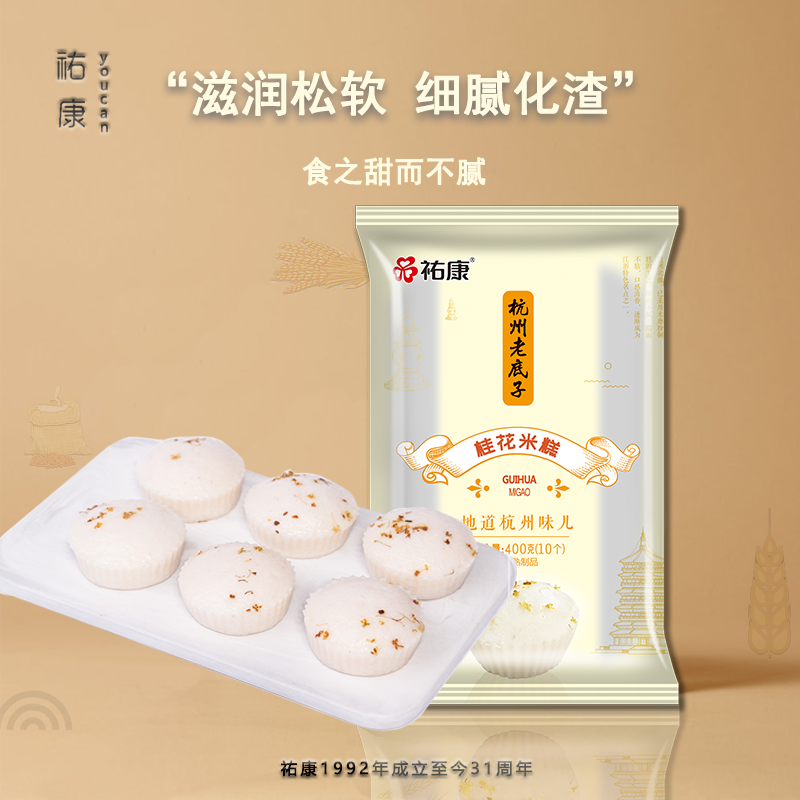 祐康食品 杭州老底子桂花米糕400g*3包 早餐点心手工糕点零食小吃