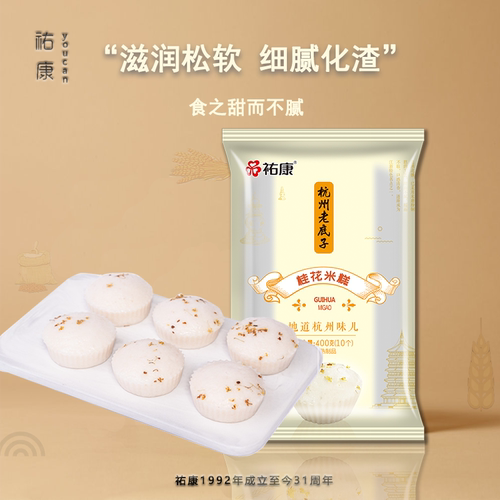 祐康杭州老底子桂花米糕400g*3袋