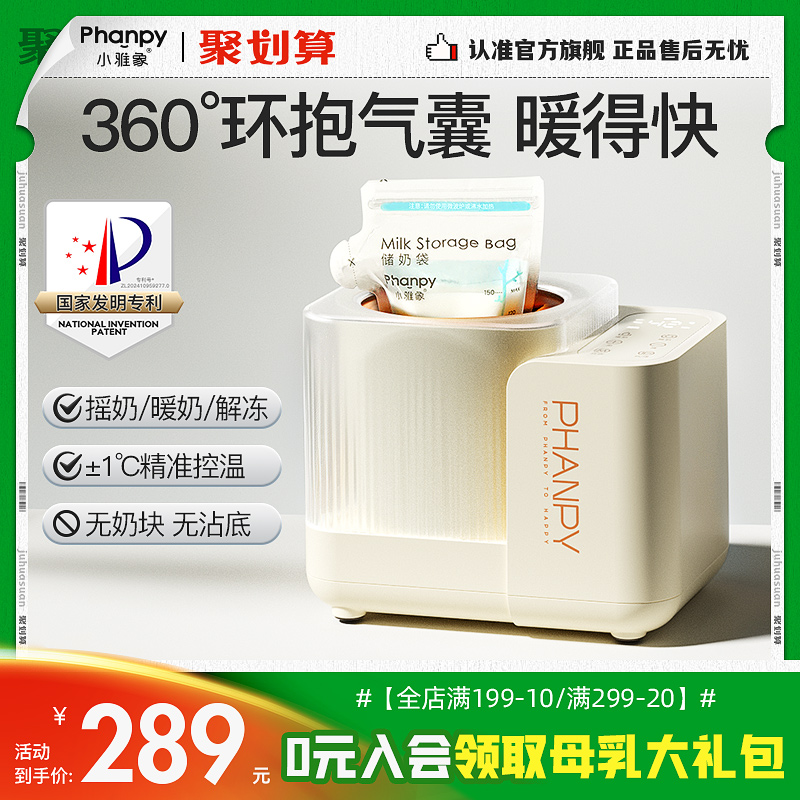 小雅象搖奶器邊搖邊暖不挑奶瓶