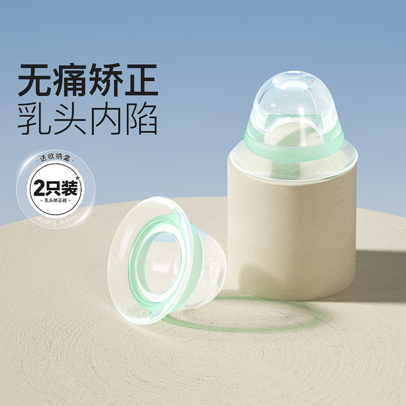 乳头内陷矫正器孕产妇少女牵引器