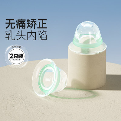 乳头内陷矫正器孕产妇少女牵引器