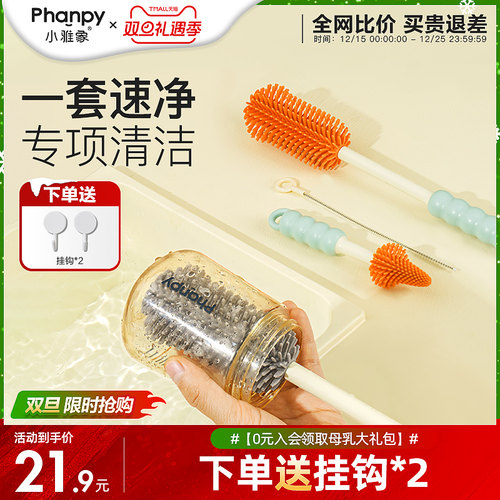 小雅象婴儿奶瓶刷硅胶三合一便携